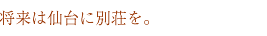 「今日はこの後チキンの薫製でも作ろうかと思ってるんですよ。」