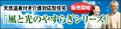 風と光のやすらぎシリーズ