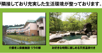介護老人保健施設 リラの郷